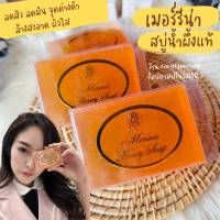 สบู่น้ำผึ้งแท้ เมอร์รีน่า merina Honey Soap สบู่ผิวใส สบู่ล้างหน้า สบู่แก้มบุ๋ม