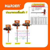 HARDEN ประแจหกเหลี่ยมตัว T รุ่น 540714T, 540715T, 540716T (เลือกสินค้าด้านใน)