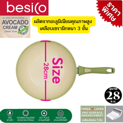 besico กระทะCeramic กระทะเพื่อสุขภาพ กระทะไม่ใช้น้ำมันขนาด 28 ซ.ม. รุ่น อโวคาโด ผลิตจากอะลูมิเนียมคุณภาพสูง เคลือบเซรามิกหนา 3 ชั้น