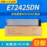 [COD] Suitable for W9025MC copier powder box E72425DN E72425DV E72425A E72430DN