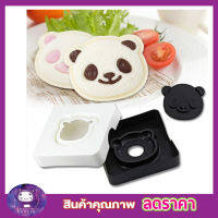 พิมพ์กดขนม แม่พิมพ์กดข้าว พิมพ์ทำขนม แม่พิมพ์ขนม แม่พิมพ์ขนมปัง Panda Shaped Sandwich พิมพ์แพมด้า แม่พิมพ์แซนวิส รุปแพนด้า พิมพ์กดขนมปัง