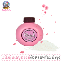 แป้งฝุ่นหอมพร้อมบำรุง มิสทีน เดบูตองท์ / Mistine Debutant Perfumed Talc