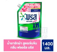 บรีส เอกเซล ซิกเนเจอร์ น้ำยาซักผ้า ฟลอรัล บรีส สีชมพู หอมสดชื่น ยาวนานขนาด 1400 มล. Breeze Excel Signature Liquid Detergent Floral Breeze 1400 ml.