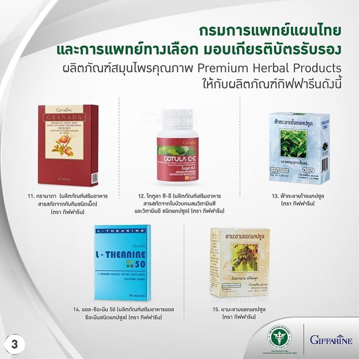 ทับทิม-กรานาดา-ผลิตภัณฑ์เสริมอาหาร-สารสกัดจากทับทิม-ทับทิม-ชนิดเม็ด-ตรา-กิฟฟารีน-granada-pomegranate-ส่งฟรี-ส่งเร็ว
