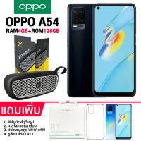 OPPO A54 Ram 4GB | Rom 128GB เครื่องแท้รับประกันศูนย์ 1 ปี ?ของแถมครบตามรูป? ?ฟรีค่าส่ง?