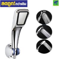 Mastersat SHOWER &amp; BATH shower head หัวฝักบัว ฝักบัว อาบน้ำแรงดันสูง ประหยัดน้ำ