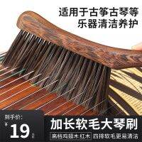 Guzheng brush cleaning special soft-haired piano sweeping ash artifact maintenance cleaner dust long-haired