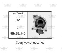 หัวหมู ฟอร์ด Ford 5000 ND