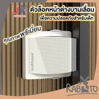 RABITO【K37】ตัวล็อคตู้ ตัวล็อคบานเกร็ด ตัวล็อคกระจกหน้าต่าง ตัวล็อคลิ้นชัก