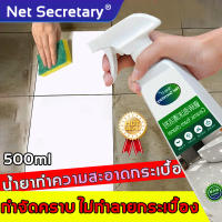 ช่วยให้กระเบื้องที่ดำและขึ้นราสะอาดเหมือนใหม่ Net Secretary น้ำยาขจัดคราบห้องน้ำ 500ml กําจัดเชื้อราและคราบได้อย่างมีประสิทธิภาพ ฆ่าเชื้อแบคทีเรีย และทําให้สะอาด น้ำยาขัดพื้นห้องน้ำ น้ำยาขัดห้องน้ำ สเปรย์กำจัดเชื้อรา น้ำยาล้างห้องน้ำ โฟมทำความสะอาดห้องน้ำ