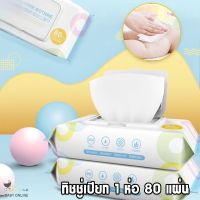 AQU ทิชชู่เปียก Babyonline(R283)L6 ขนาดพกพา 80 แผ่น ผ้าเปียก  กระดาษเปียก