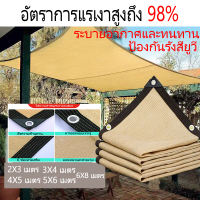 98% ตาข่ายบังแดด มีตาไก่ ตาข่ายกรองแสง สีดำ กันแดด แสลนบังแดด สุทธิร่มบังแดดก ปกป้องที่พักพิงรถ ลานบังแดดเรือนกระจก สุทธิร่มเงาป้องกั