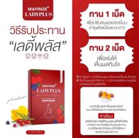 Lady Plus MAFINZE ( 10 แคปซูล )