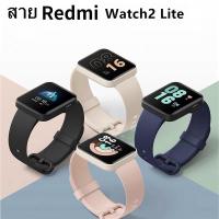 พร้อมส่งในไทย!!สาย Xiaomi Redmi Watch2 Lite นาฬิกา สาย สำรอง สายซิลิโคน mi watch lite 2 สาย Redmi watch 2 lite
