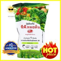 ปุ๋ยอินทรีย์ ซี.พี.หมอดิน 1กก.ORGANIC FERTILIZER CHIATAI 1KG **คุ้มที่สุดแล้วจ้า**