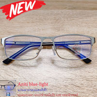 แว่นตากรองแสง แว่นกรองแสงคอม รุ่น 19093 สีเงิน Stainless ขาสปริง Blue Block กรองแสงสีฟ้า สูงสุด95% กัน UV ถนอมสายตา