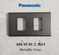 Panasonic หน้ากาก1-3 ช่อง Metallic Gray (MH) สีเทา WEG6801-3MH