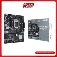 MAINBOARD (เมนบอร์ด) 1700 ASUS PRIME H610M-E D4-CSM (DDR4) By Speed Gaming