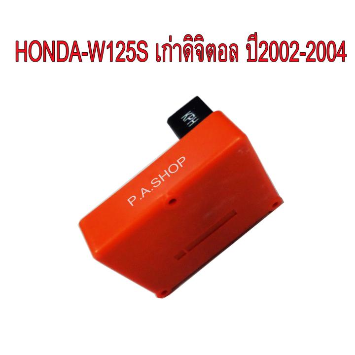 กล่อง CDI แต่งเปิดรอบ ปลายไหล สำหรับ HONDA-W125S เก่ารุ่นดิจิตอล ปี2002-2004 (กล่องส้ม)