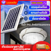 HOMEDECOR【ไฟ โซล่าเซล】60W 300W ไฟเพดาน โคมไฟติดเพดาน โคมไฟติดเพดาน LED Solar Ceiling Light ไฟเพดานโซลาเซล ไฟโซล่าเซลล์ ปรับได้ ห้องที่เหมาะสม ห้อง