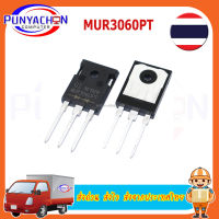 MUR3060PT TO-247 600V 30A  ราคาต่อชิ้น ส่งด่วน ส่งไว ส่งจากประเทศไทย