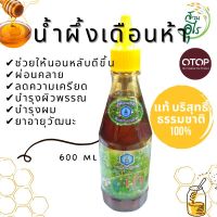 น้ำผึ้งเดือน5 แท้ บริสุทธิ์ ธรรมชาติ 100%  600ml ชุด3 ขวด  จากเกสรดอกไม้ป่า กลิ่นหอม หวาน น้ำผึ้ง คัดพิเศษ คุณภาพ  OTOPลพบุรี  บำรุงผิวพรรณ