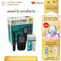 ACCU-CHEK Active เครื่องตรวจน้ำตาล (กล่องเขียว)+แถบตรวจน้ำตาล 10 ชิ้น ตรวจน้ำตาลในเลือด