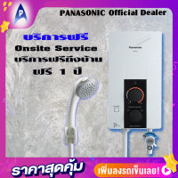 PANASONIC เครื่องทำน้ำอุ่น ขนาด 4500วัตต์ รุ่น DH-4JL1 พานาโซนิค Electric Home Shower Model DH-4JL1 4500watts ฟรี On-Site Service นาน 1ปี