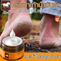 ดูแลเท้าน้ำมันม้า ความจุใหญ่ 250G ครีมนวดเท้า บรรเทาอาการคัน ครีมทาเท้าแตก ครีมทาส้นแตก ครีมทาส้นเท้า ส้นเท้าแตก ครีมทาเท้า ครีมบำรุงเ