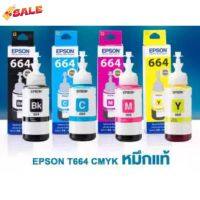 หมึกเติม Epson T664 BK,C,M,Yของแท้ แบบไม่มีกล่อง ฝาขวดรุ่นใหม่ "มีของเทียบเท่าในตัวเลือก #หมึกเครื่องปริ้น hp #หมึกปริ้น   #หมึกสี   #หมึกปริ้นเตอร์  #ตลับหมึก