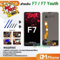 หน้าจอ Lcd oppo F7 / F7 Youth  อะไหล่ อะไหล่มือถือ LCD จอพร้อมทัชสกรีน ออปโป้ F7 / F7 Youth สามารถเลือกซื้อพร้อมกาว T700 #หน้าจอ #หน้าจอมือถือ #หน้าจอโทรศัพท์ #จอมือถือ #จอโทรศัพท์