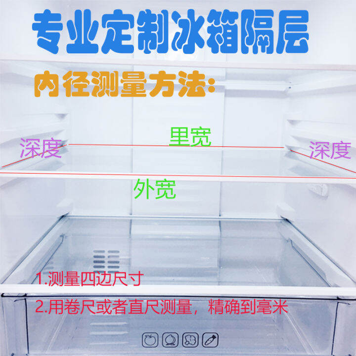 Refrigerator glass partition layer accessories refrigerated frozen tempered glass partition rack