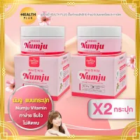 นัมจู Numju [ เซ็ต 2 กระปุก ] นัมจู Numju Vitamin ( 100 กรัม / กระปุก )