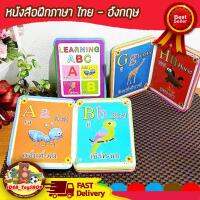 หนังสือสอนภาษาไทย อังกฤษ หนังสือการเรียนรู้ หนังสือฝึกภาษาอังกฤษ Learning ABC โฟมฝึกภาษา educatinoal toys สำหรับเด็ก 10 x 14 cm.