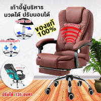 DIY SIAM เก้าอี้สำนักงาน เก้าอี้ผู้บริหาร นั่งสบายมาก หรูหรา แข็งแรง Furniture Office chair เบาะนั่งหนาพิเศษ 15cm แถมระบบนวด