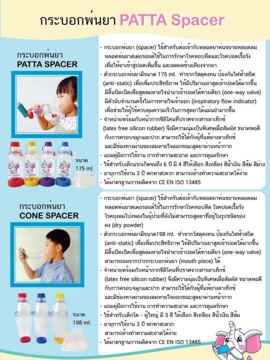 กระบอกพ่นยา-สำหรับเด็กเล็ก-ขนาด-175-ml-สีฟ้า