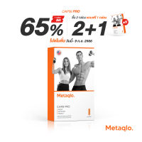 ?โปร 1 กล่องลด 65% / ซื้อ 2 แถม 1? Metaqlo แคปซิ โปร 1 กล่อง 20 แคปซูล ผลิตภัณฑ์อาหารเสริม เร่งเผาผลาญไขมัน คุมหิว ออกกำลังกายได้นานขึ้น