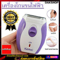 Kemei KM-280R เครื่องโกนกำจัดขนไร้สายใบมีดคู่ ขนาดพกพา พร้อมสายชาร์ท รุ่นจิ๋วสำหรับท่านสุภาพสตรี ( สีม่วง ) กำจัดขน ถอนขนอัตโนมัติ ถอนขนมชาร้