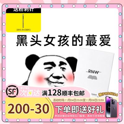 Spot RNW nose stickers to remove blackheads acne oil control shrink pores close the mouth clean nose do not stimulate