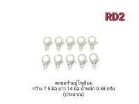 CJ-Beads ตะขอก้ามปูโรเดียมขนาด 14 มิล  มี 2 สีให้เลือก แพ็ค 10 ชิ้น ราคาประหยัด