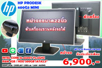 คอมพิวเตอร์ HP ProDesk 400 G3 DM Businese PC ครบชุดจอ22นิ้ว  CPU Core i5-6600T Ram 8 gb  รองรับ M.2 nvme