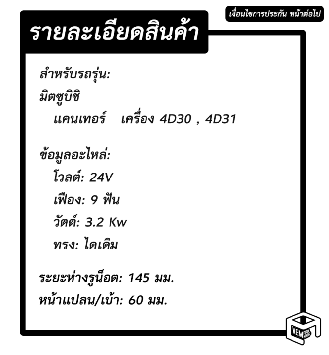 ไดสตาร์ท-มิตซูบิชิ-แคนเทอร์-9t-9-ฟัน-3-2kw-12v-ไดเดิม-สินค้าใหม่-starter-mitsubishi-canter-รถยนต์-บรรทุก-ไดร์สตาร์ท-ไดสตาร์ทรถยนต์