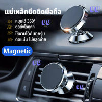 Rotation Magnetic Mount Holder ที่วางโทรศัพท์มือถือบนรถยนต์แบบแม่เหล็ก หมุนได้ 360 องศา