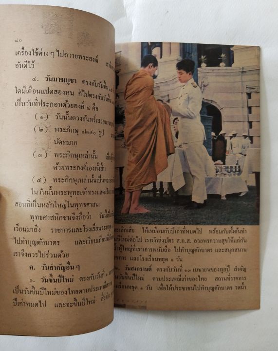 หนังสือเรียนเก่าสำหรับสะสม-เก่าเก็บ-มือสอง-แบบเรียนวิชาสังคมศึกษา-ชั้นประถมปีที่-3-ของกระทรวงศึกษาธิการ-ปีที่พิมพ์-2519