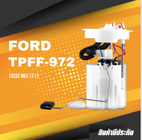 FUEL PUMP SET (ประกัน 3 เดือน) ปั๊มติ๊ก พร้อมลูกลอย ครบชุด FORD FOCUS MK3 12-15 ตรงรุ่น 100% - TPFF-972 - TOP PERFORMANCE JAPAN - ปั้มติ๊ก ฟอร์ด โฟกัส BV61-9H307-RC