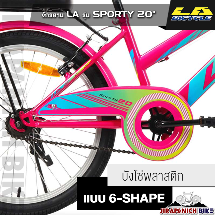 จักรยานเด็ก-la-sport-bike-รุ่น-sporty-วงล้อ-20นิ้ว-ระบบเบรก-วีเบรก