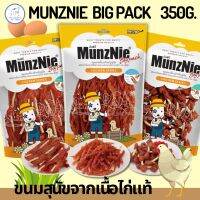 ขนมขบเคี้ยวสุนัข Munznie ช่วยขัดฟันแบบรักษาสุขภาพ ผลิตจากเนื้อไก่แท้ 350g.