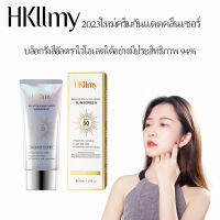 Hkllmy 2023 กันแดดหน้าไบร์ท บล็อคฝ้ากระ ลดริ้วรอยSPF50PA+