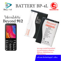 Battery มือถือ ใช้ได้กับ Beyond 912 (ความจุ1400 mAh)  Beyond 915 (ความจุ1400 mAh) แบตเตอรี่ บียอนด์ มี มอก. เลขที่ 2217-2548