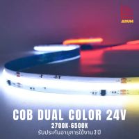 ไฟเส้น COB Strip Light DUAL COLOR 24VDC 15w/m 840LED/m 5เมตร ไฟเส้นเปลี่ยนสี มีเทปกาวด้านหลัง